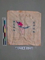 藏品(第二聯隊呈蔣大總統血帕)的圖片